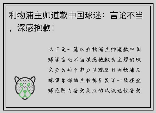 利物浦主帅道歉中国球迷：言论不当，深感抱歉！