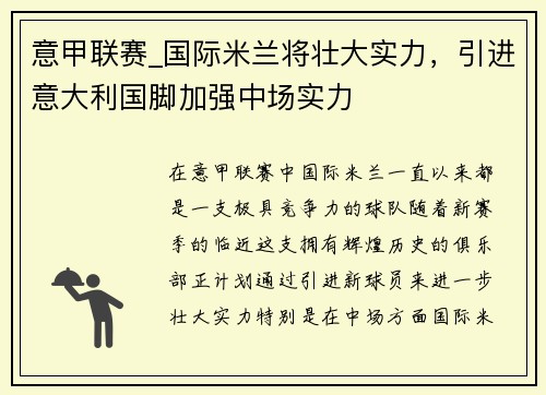 意甲联赛_国际米兰将壮大实力，引进意大利国脚加强中场实力